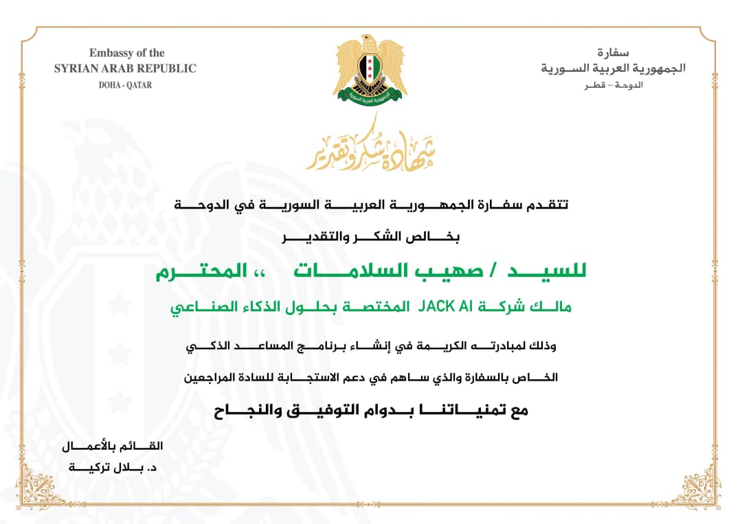 Official letter of appreciation from the Syrian Embassy in Doha to JackAI founder